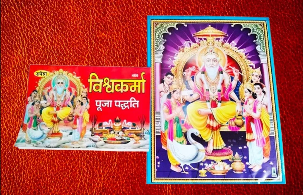 Vishwakarma Pooja Paddhati Vishvakarma Parichay Pujanvidhi Katha Aarti By Rupesh Thakur Prasad With Wall Hanging Hardboard Tepping A4 Photo