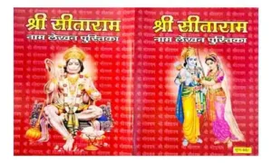 Shri Sitaram Naam Lekhan Pustika