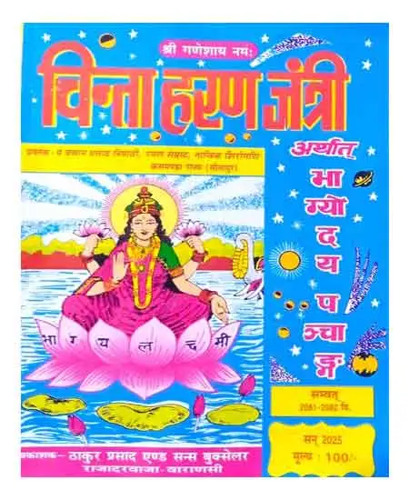 Thakur Prasad Chinta Haran Jantri 2025 Bhagyoday Panchang 2025 By Pandit Bachan Prasad Tripathi Ramal Samrat