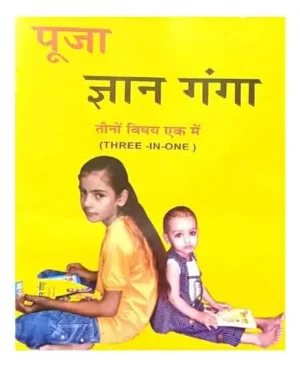 Puja Gyan Ganga Three In One Teeno Vishay Ek Me By Shri Chandna Book Depo