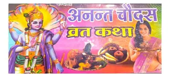 Anant Chaudas Vrat Katha Vrat Vidhi Evam Aarti Sahit By Shri Chandna Book Depo