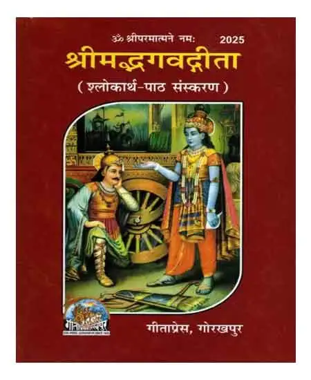 Gita Press Code 2025 Shrimad Bhagavad Gita Shlokarth Path Sanskaran Sanskrit To Hindi