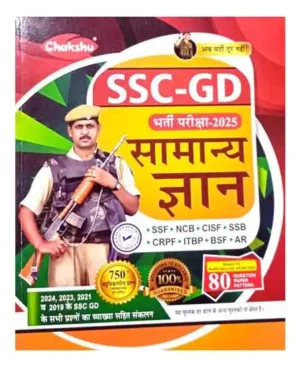 Chakshu SSC GD 2025 Bharti Pariksha Samanya Gyan 750+ Objective Questions With Based On 80 Question Paper Pattern Hindi Medium 