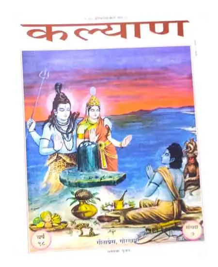 Gita Press Kalyan Rameshwar Poojan Year 98 Ank 7 Monthly Magazine