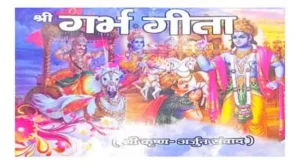 Shri Garbh Geeta Shri Krishan Arjun Samvad Bhagvan Balkrishan Ki Aartiyon Sahit Aur Unki Kripa Prapti Ka Achuk Upay By Shri Janta Book Stall