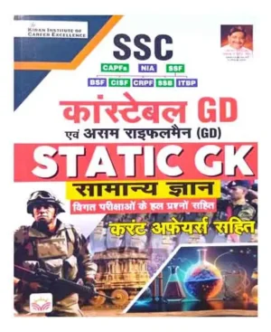 Kiran SSC Constable GD And Assam Rifleman GD Static Gk Samanya Gyan Solved Questions Of Previous Exams With Current Affairs Hindi Medium