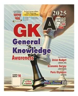 Ghatna Chakra GK General Knowledge Awareness English Edition 2025 Also Included Union Budget 2024 25 Economic Survey 2023 24 Paris Olympics 2024 2417-M