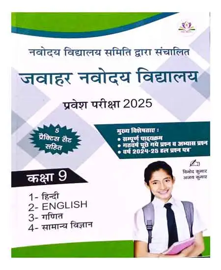 Raghav Jawahar Navodaya Vidyalaya Pravesh Pariksha 2025 Class 9 Complete Study Guide With 5 Practice Sets Hindi Medium