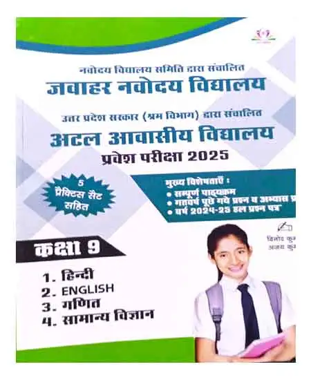 Raghav Jawahar Navodaya Vidyalaya Atal Awasiya Vidyalaya 2025 Class 9 Pravesh Pariksha Complete Study Guide With 5 Practice Sets Hindi Medium