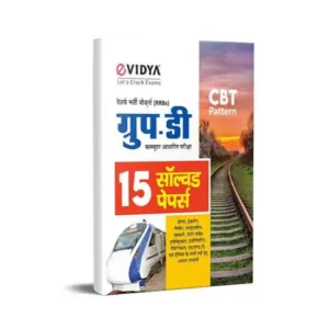 eVidya RRB Group D CBT Pattern 15 Solved Papers Hindi Medium Very Useful For All Post