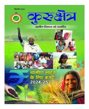 Kurukshetra Hindi September 2024 Monthly Magazine Gramin Bharat Ke Liye Budget 2024 25