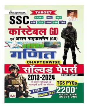 Kiran SSC GD Constable And Assam Rifles GD 2025 Exam Ganit Maths Previous Years Solved Papers 2013 To 2024 TCS PYQs 2200+ Questions Hindi Medium 