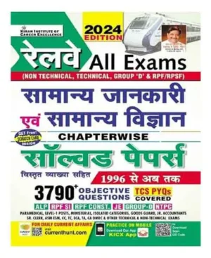 Kiran Railway All Exams Samanya Jankari Evam Samanya Vigyan Chapterwise Solved Papers GK+GS 3790+ Objective Questions TCS PYQs 2024 Edition Hindi Medium