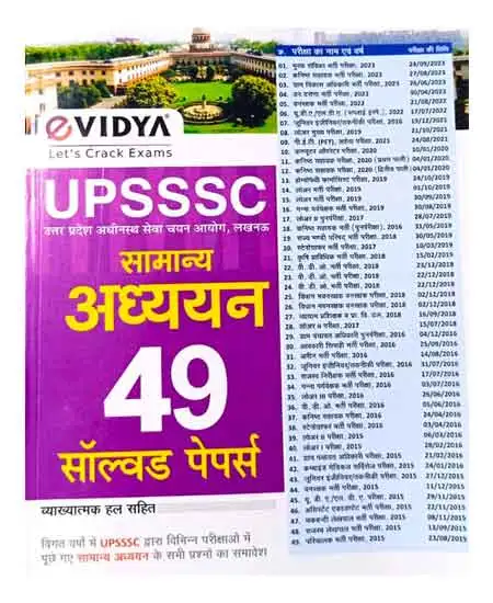 eVidya UPSSSC Samanya Adhyayan General Studies Solved Papers 49 Sets Previous Years All General Studies Questions Hindi Medium