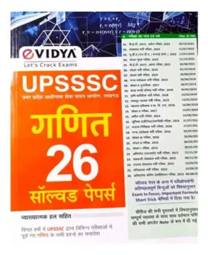 eVidya UPSSSC Ganit Maths Solved Papers 26 Sets Previous Years All Ganit Questions Hindi Medium