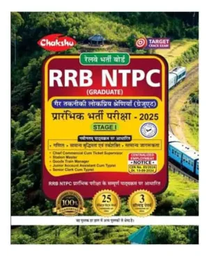 Chakshu RRB NTPC Stage 1 Complete Practise Sets Papers With 3 Solved Papers For 2025 Exam Based On Latest Syllabus Hindi Medium