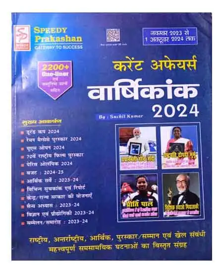 Speedy Current Affairs Varshikank October 2024 Hindi Monthly Magazine November 2023 to 1 October 2024