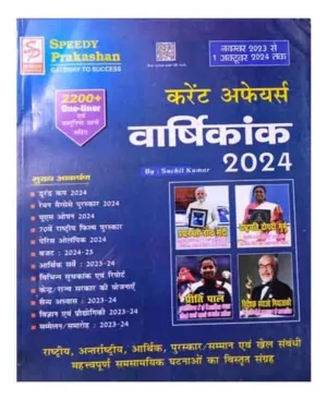 Speedy Current Affairs Varshikank October 2024 Yearly Hindi Medium November 2023 To 1 October 2024 Monthly Magazine