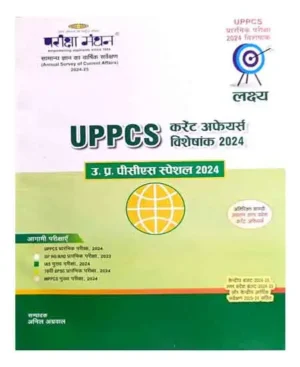 Pariksha Manthan UPPCS Current Affairs Visheshank 2024 Lakshya Hindi Medium UP PCS Special 2024