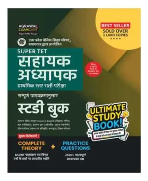 Examcart UP Super TET Sahayak Adhyapak Latest Complete Guide Complete Theory With Practice Questions Hindi Medium 