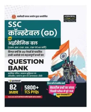 Examcart SSC Constable GD And Arddhasainik Bal Paramilitary Forces Question Bank With 5800+ TCS PYQs For 2025 Exam Hindi Medium 