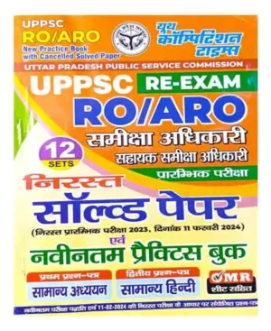 Youth UPPSC RO ARO Pre Re Exam New Practice Book With Cancelled Solved Paper 12 Sets With MR Sheet Hindi Medium