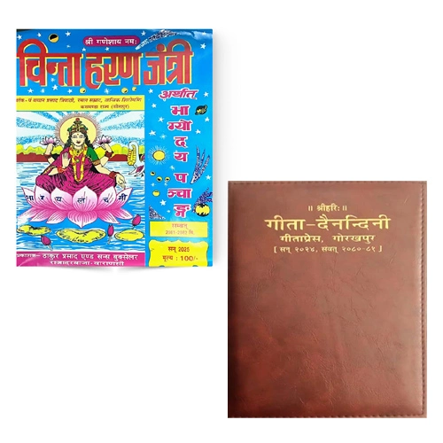 Thakur Prasad Chinta Haran Jantri 2025 Bhagyoday Panchang 2025 By Pandit Bachan Prasad With Gita Press Gita Dainandini Diary 2024 Combo Of 2