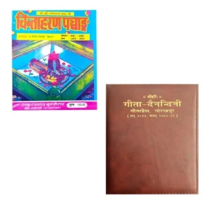 Chinta Haran Panchang 2025 2026 Sampadak Ganeshprasad Gupta Thakur Prasad Chauk Varanasi With Gita Press Gita Dainandini Diary 2024 Combo Of 2