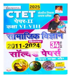 Kiran CTET Paper 2 Samajik Vigyan Social Science Solved Papers Class 6 To 8 2011 To December 2024 34 Sets Hindi Medium 2025 Edition