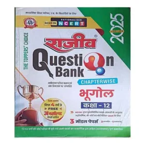 Rajeev Question Bank Class 12 Bhugol 2025 UP Board Geography Class 12 Chapterwise Question Bank 2025