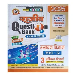 Rajeev Question Bank Class 12 Rasayan Vigyan 2025 UP Board Chemistry Class 12 Chapterwise Question Bank 2025