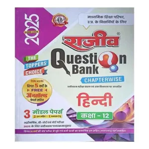 Rajeev Question Bank Class 12 Hindi 2025 UP Board Hindi Class 12 Chapterwise Question Bank 2025