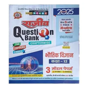 Rajeev Question Bank Class 12 Bhautik Vigyan 2025 UP Board Physics Class 12 Chapterwise Question Bank 2025