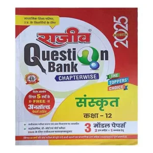 Rajeev Question Bank Class 12 Sanskrit 2025 UP Board Sanskrit Class 12 Chapterwise Question Bank 2025