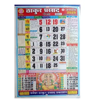 Rupesh Thakur Prasad Panchang Calendar 2025 New Year Calendar Wall Calendar Home Decor Naye Saal Ka Calendar