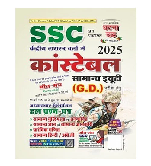 Ghatna Chakra SSC GD Constable 2025 Previous Years Solved Papers 2015-2024 Chapterwise Book Hindi Medium