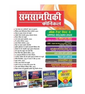 Samsamyiki Chronicle November 2024 Hindi Monthly Magazine for All Competitive Exams