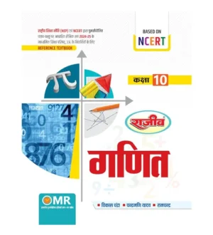 Rajeev UP Board Exam 2024-2025 Class 10 Ganit Reference Textbook Maths Based on NCERT By Vikas Chandra