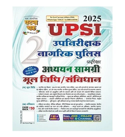 Ghatna Chakra UPSI 2025 Exam Mool Vidhi Samvidhan Guide Upnirikshak Nagrik Police Adhyayan Samagri Book Part 2