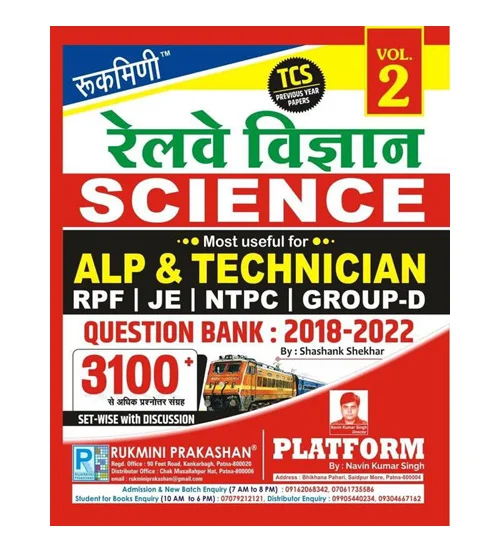 Rukmini Railway Vigyan Science TCS Previous Year Papers Question Bank 2018-2022 Volume 2 Book for RRB ALP and Technician RPF RRB JE NTPC Group D