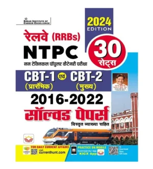 Kiran Railway RRB NTPC 2024-2025 Exam Previous Years Solved Papers 30 Sets 2016-2022 Book Hindi Medium