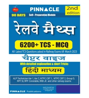 Pinnacle Railway Maths 6200+ TCS MCQ Chapterwise All Latest TCS Questions Hindi Medium 2nd Edition Book