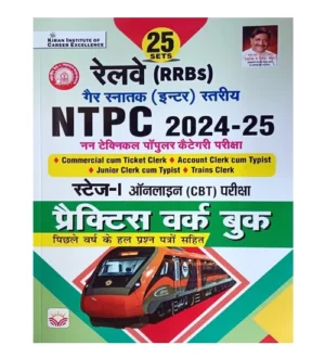 Kiran Railway RRB NTPC 10+2 Level 2024-2025 Exam Practice Work Book 25 Sets With Previous Years Solved Papers Hindi Medium