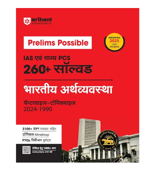 Arihant IAS and State PCS 2025 Exam Bhartiya Arthvyavastha Prelims Possible 260+ Solved Papers 2024-1990 Chapterwise Topicwise Updated Edition 2025