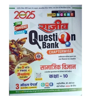 Rajeev Question Bank UP Board Exam 2025 Class 10 Samajik Vigyan Social Science Chapterwise With 3 Model Papers