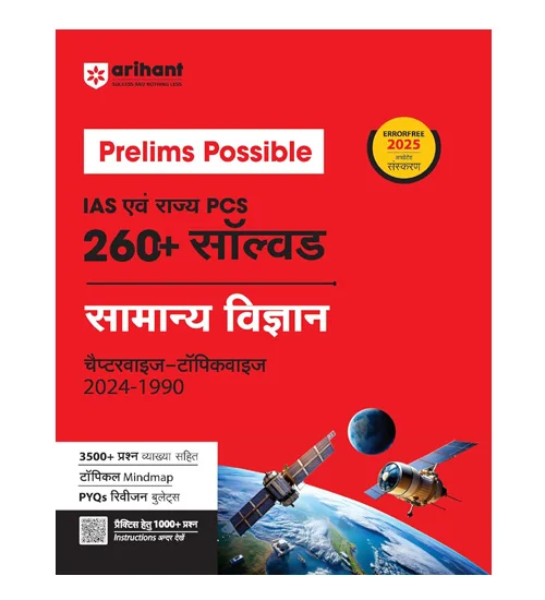 Arihant IAS and State PCS 2025 Exam Samanya Vigyan Prelims Possible 260+ Solved Papers 2024-1990 Chapterwise Topicwise Updated Edition 2025