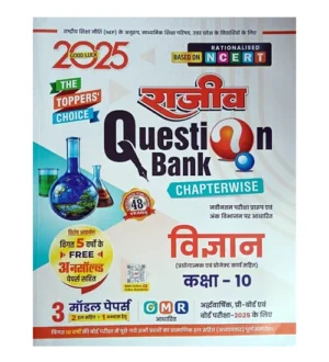 Rajeev Question Bank UP Board Exam 2025 Class 10 Vigyan Science Chapterwise Based on NCERT With 3 Model Papers