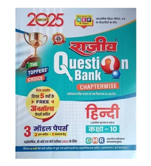 Rajeev Question Bank UP Board Exam 2025 Class 10 Hindi Chapterwise Coverage With 3 Model Papers