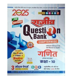 Rajeev Question Bank UP Board Exam 2025 Class 10 Ganit Mathematics Chapterwise Based on NCERT With 3 Model Papers