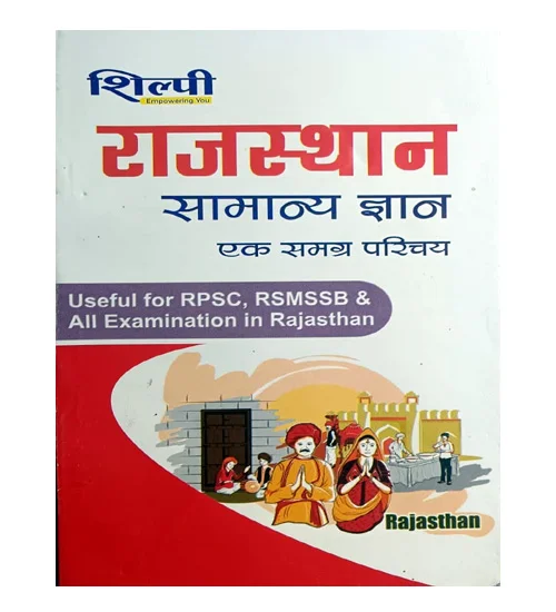 Shilpi Rajasthan GK Samanya Gyan Ek Samagra Parichay General Knowledge Book for RPSC RSMSSB and All Examination in Rajasthan